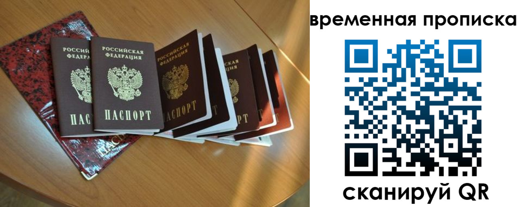 прописка в Пласте