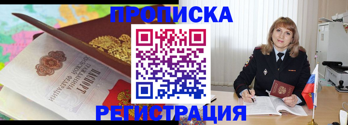 временная регистрация 2025 в Пласте