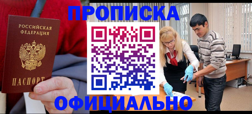 временная регистрация недорого в Пласте