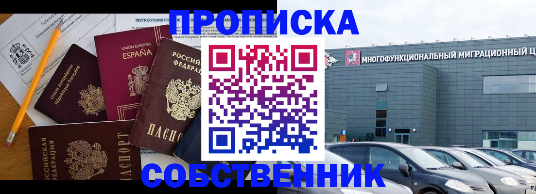 купить прописку в Пласте