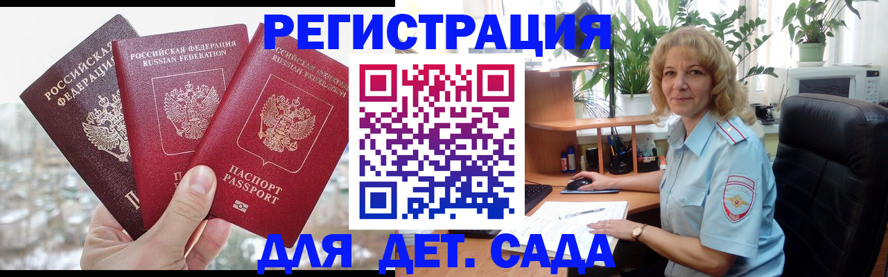 прописка 2025 в Пласте